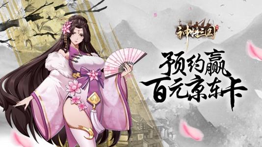 神將三國禮包兌換碼大全 2021最新禮包兌換碼