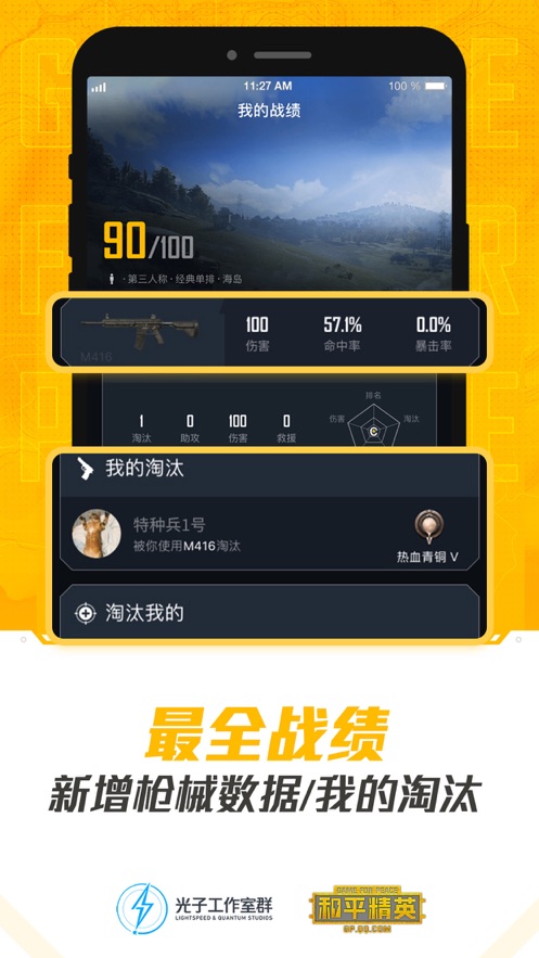 和平精英營(yíng)地工具蘋果ios版截圖5