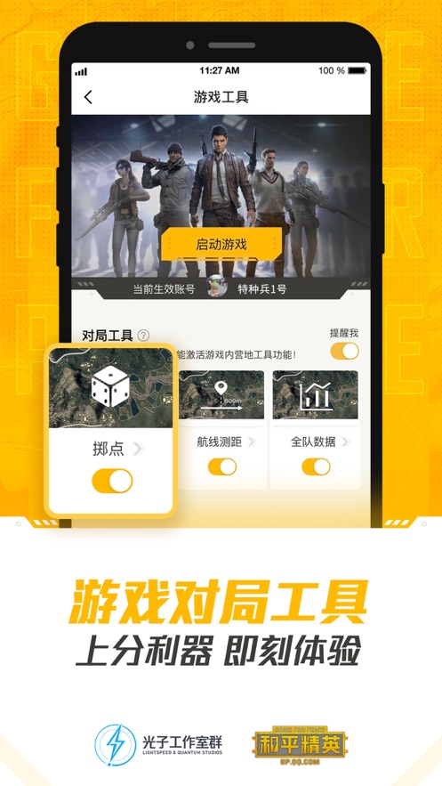 和平精英營(yíng)地工具蘋果ios版截圖2