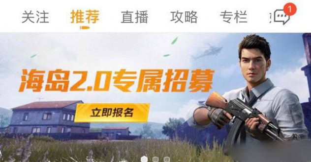 和平精英營地助手APP最新版截圖3