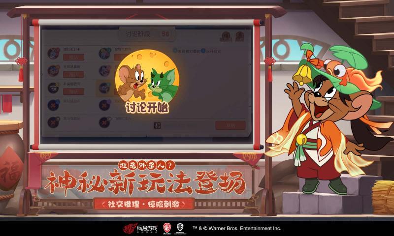 貓和老鼠歡樂互動7.8.0版本下載安裝網(wǎng)易版截圖5