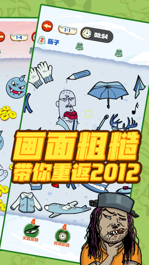 找你妹2021版下載游戲最新版截圖1