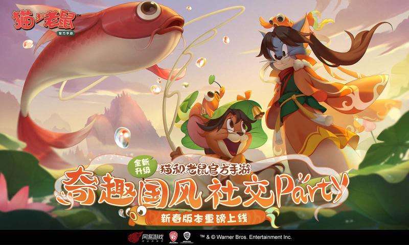 貓和老鼠歡樂互動7.8.0版本下載安裝網(wǎng)易版截圖1