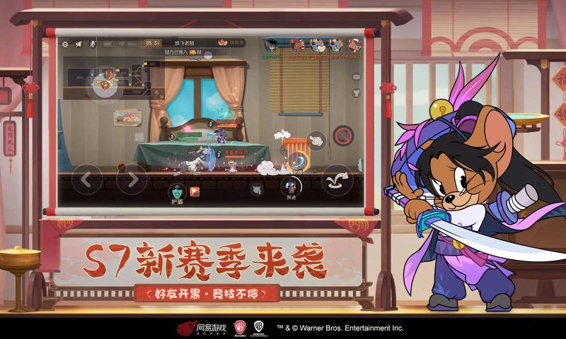 貓和老鼠歡樂互動7.8.0版本下載安裝網(wǎng)易版截圖4