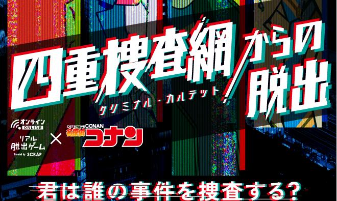 名偵探柯南從四重捜査網逃脫游戲地址截圖2