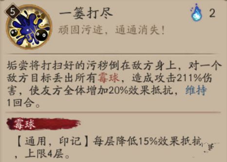 陰陽師垢嘗技能介紹 垢嘗啥樣