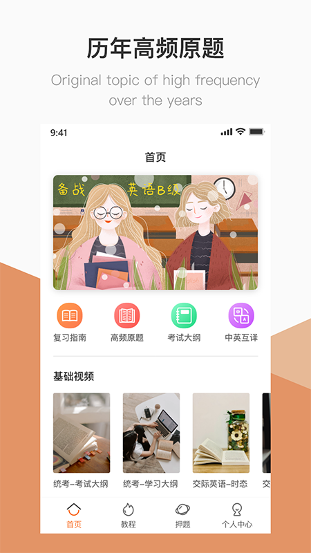 網(wǎng)絡教育英語B級統(tǒng)考題庫App截圖1