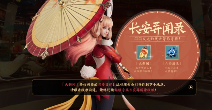 王者榮耀長安異聞錄活動攻略 長安八卦線索位置大全