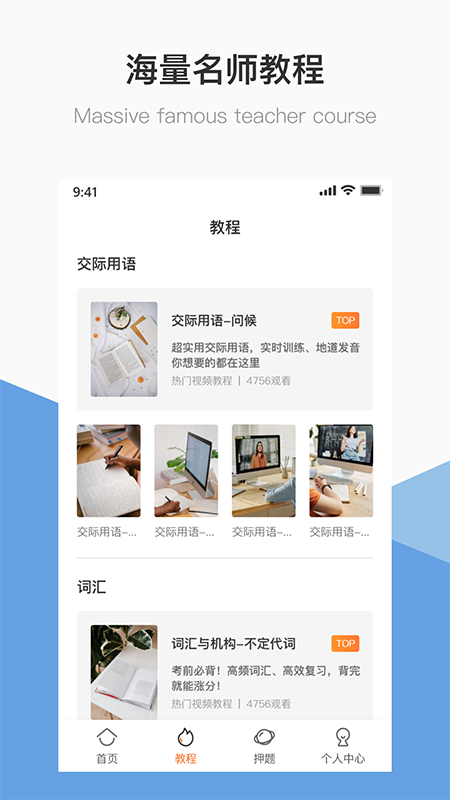 網(wǎng)絡教育英語B級統(tǒng)考題庫App截圖2