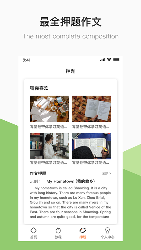 網(wǎng)絡教育英語B級統(tǒng)考題庫App截圖3