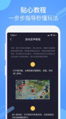 游戲聊天變聲器App手機(jī)下載截圖4