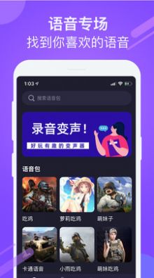 游戲聊天變聲器App手機(jī)下載截圖3