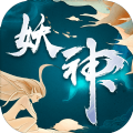 妖神修仙錄手游