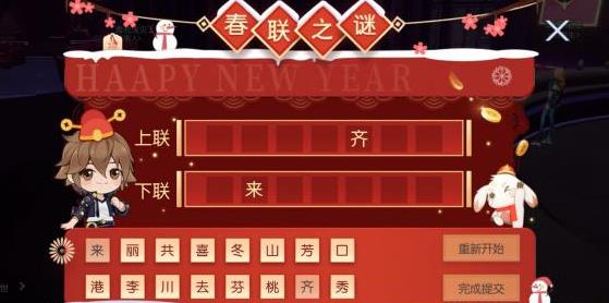 龍族幻想春聯(lián)之謎答案大全 春聯(lián)之謎活動正確答案分享