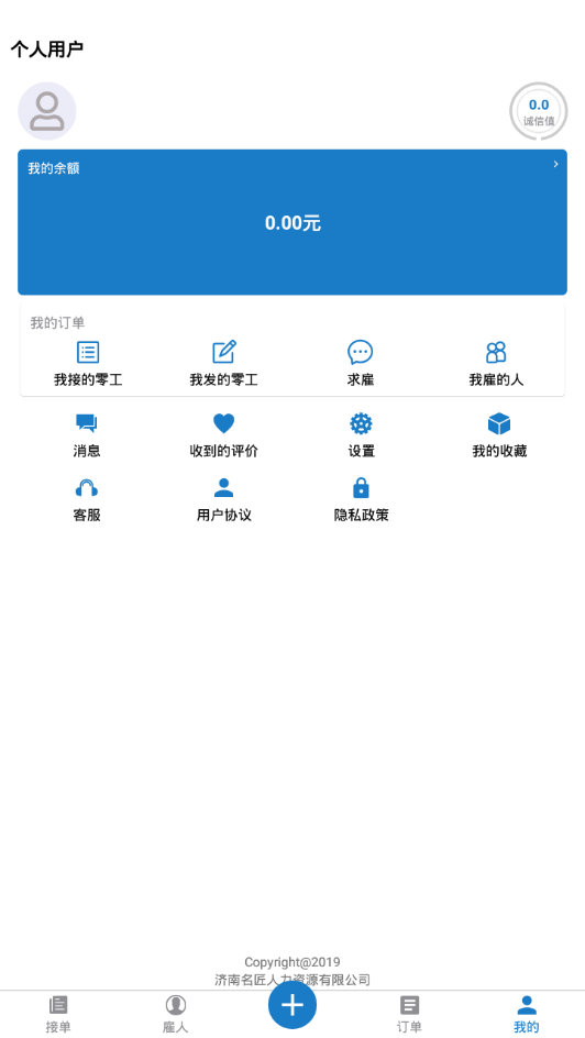 匠匠打零工APP版截圖3