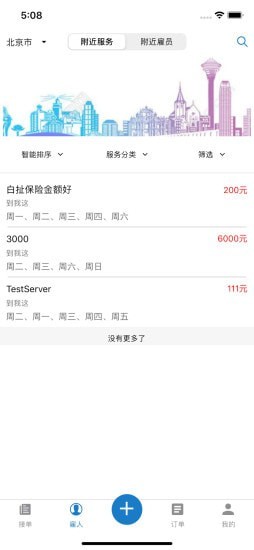 匠匠打零工APP版截圖1