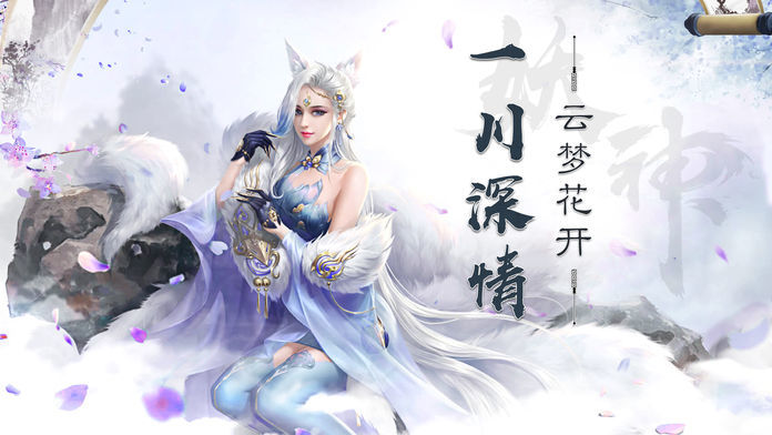 妖神修仙錄手游截圖1