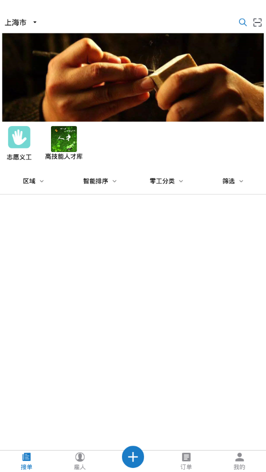 匠匠打零工APP版截圖4