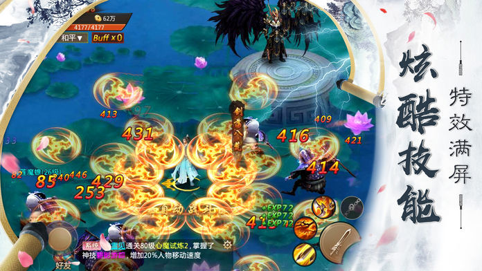 妖神修仙錄手游截圖3