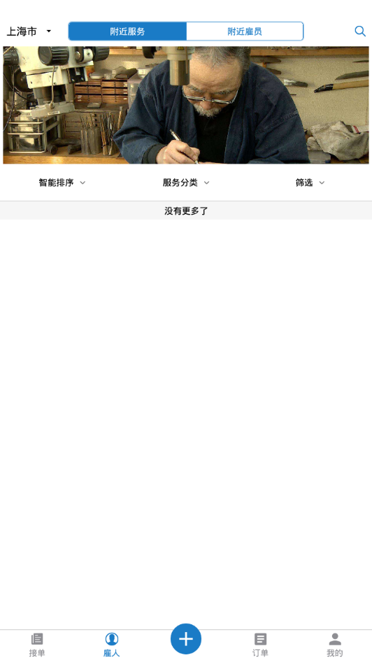 匠匠打零工APP版截圖2