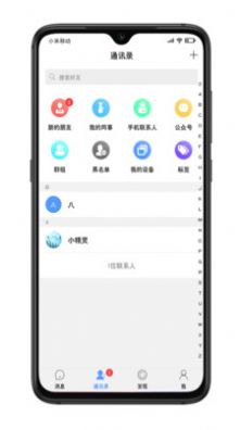 小蜜語(yǔ)音聊天APP安卓版截圖4