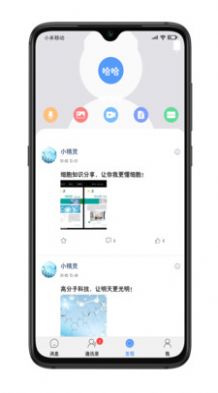 小蜜語(yǔ)音聊天APP安卓版截圖3