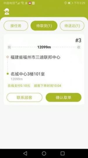 金城配送APP最新手機(jī)版截圖3