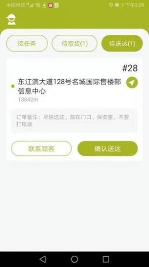 金城配送APP最新手機(jī)版截圖4