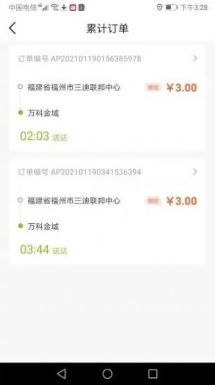 金城配送APP最新手機(jī)版截圖1