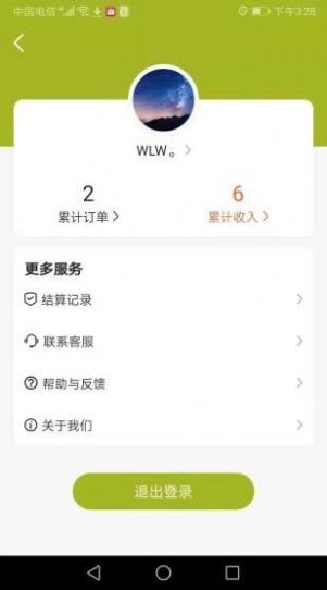 金城配送APP最新手機(jī)版截圖2