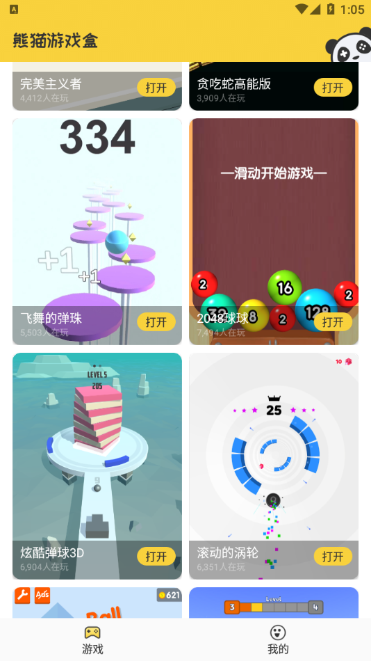 熊猫游戏盒子APP最新版截图3: