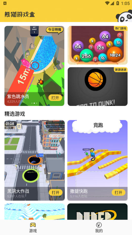 熊猫游戏盒子APP最新版截图2: