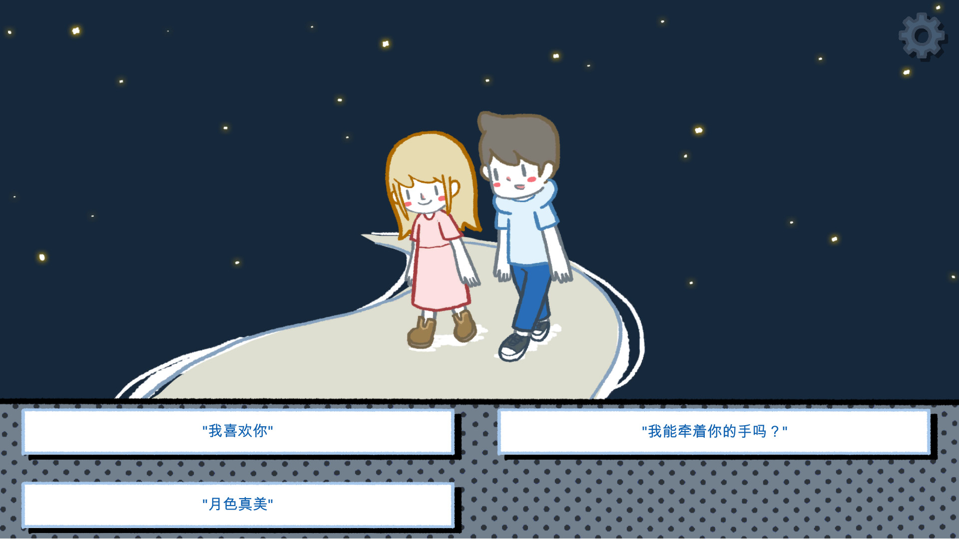 揀愛2游戲攻略中文手機版截圖4