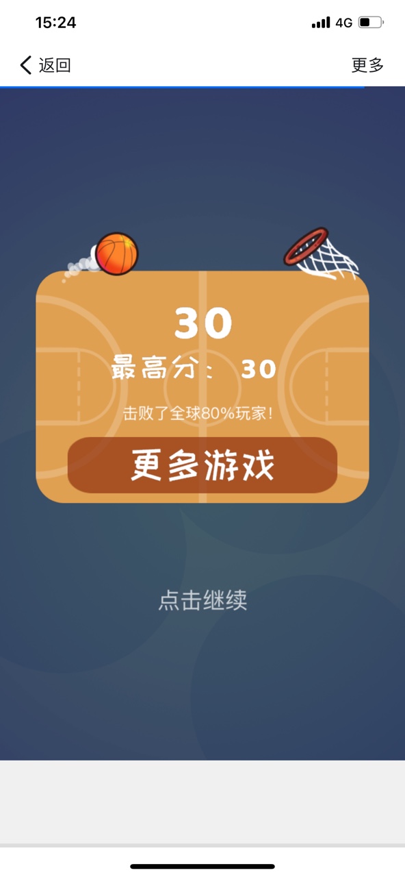 微傘暴力扣籃小游戲鏈接截圖1