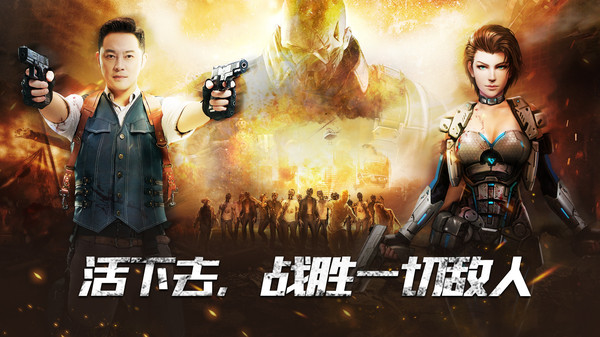 末日雄師手游沙溢代言手游截圖1