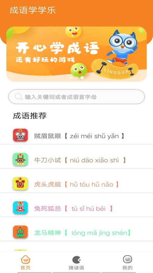 趣味成語領(lǐng)紅包游戲截圖1
