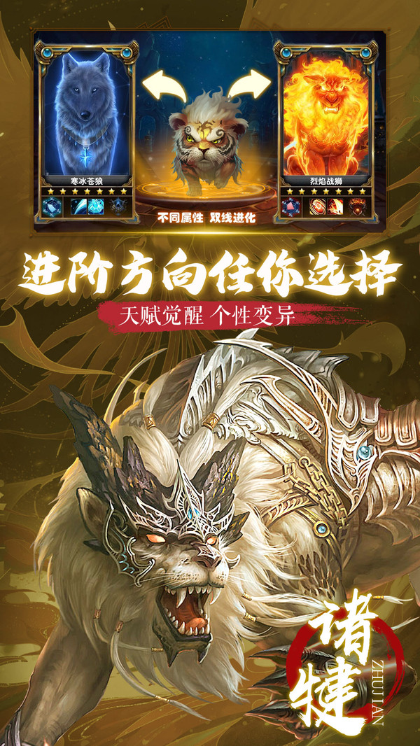 朝歌天下之異獸洪荒手游截圖4