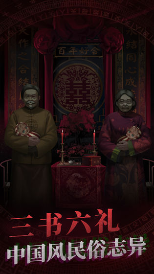 血嫁衣密室逃脫攻略最新版截圖5