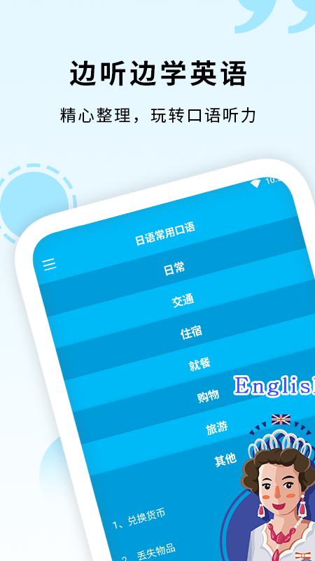 少儿学英语口语app最新版截图3: