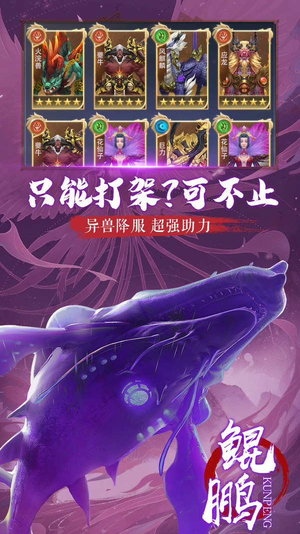 朝歌天下之異獸洪荒手游截圖1