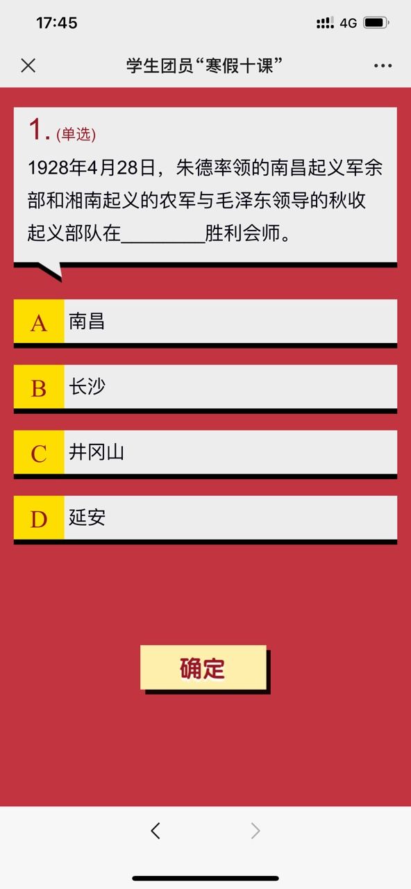 1928年4月28日，朱德率領(lǐng)的南昌起義軍余部和湘南起義的農(nóng)軍與毛澤東領(lǐng)導(dǎo)的秋收起義部隊(duì)在哪里勝利會師 寒假十課第一課第一題答案
