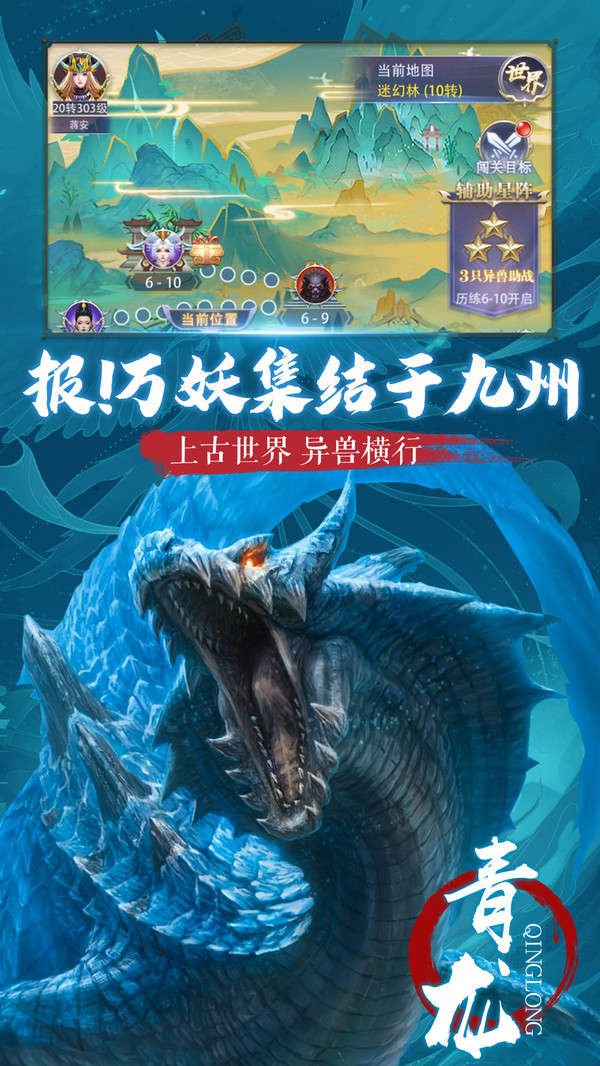 朝歌天下之異獸洪荒手游截圖3