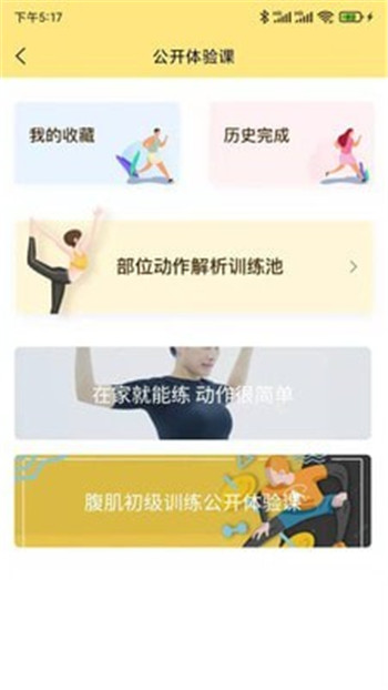 沖鴨新健身App版截圖1