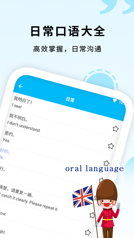 少儿学英语口语app最新版截图1: