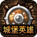 城堡英雄兌換碼最新版