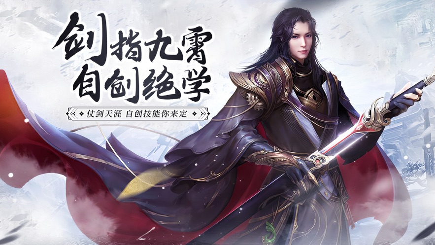 劍仙軒轅志之九霄手游截圖4