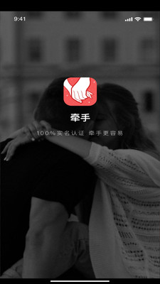牽手love App軟件版截圖2