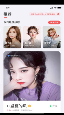 牽手love App軟件版截圖4