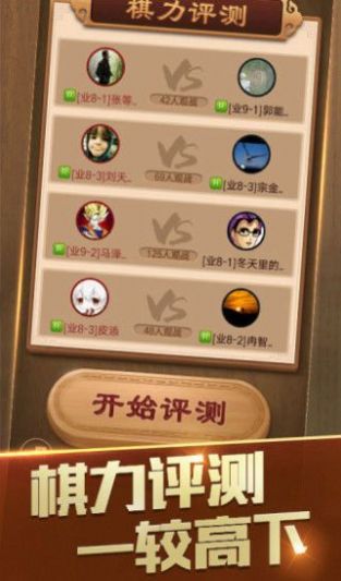 必牛象棋游戲安卓最新版截圖3