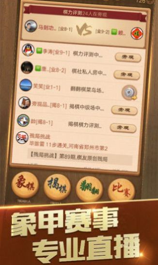 必牛象棋游戲安卓最新版截圖5